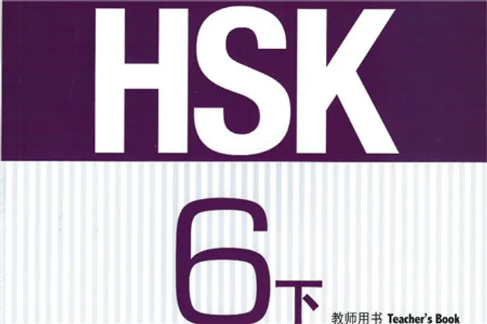hsk-standard-course-6-2 pdf download - Cchatty