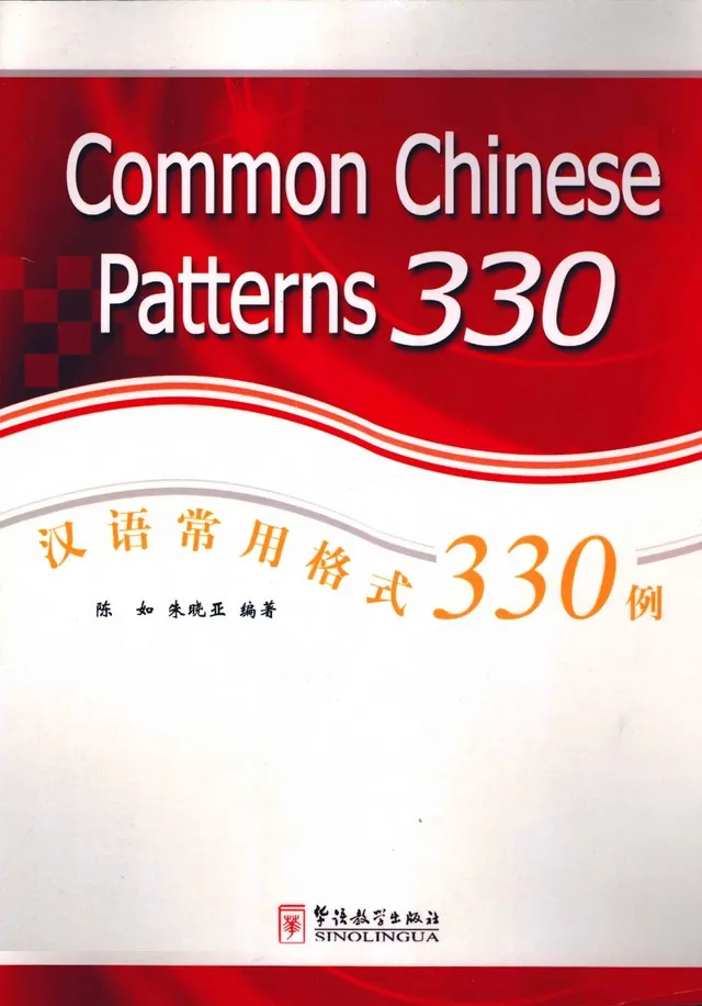 (PDF) Common Chinese Patterns 330, 汉语常用格式330例