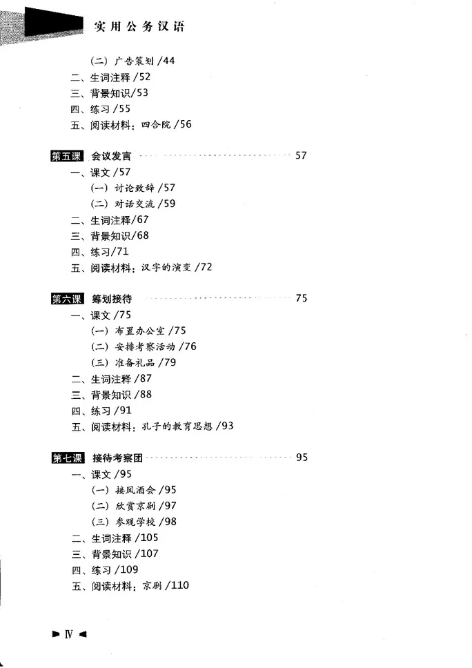 (PDF) Practical Chinese for Official Functions, 实用公务汉语
