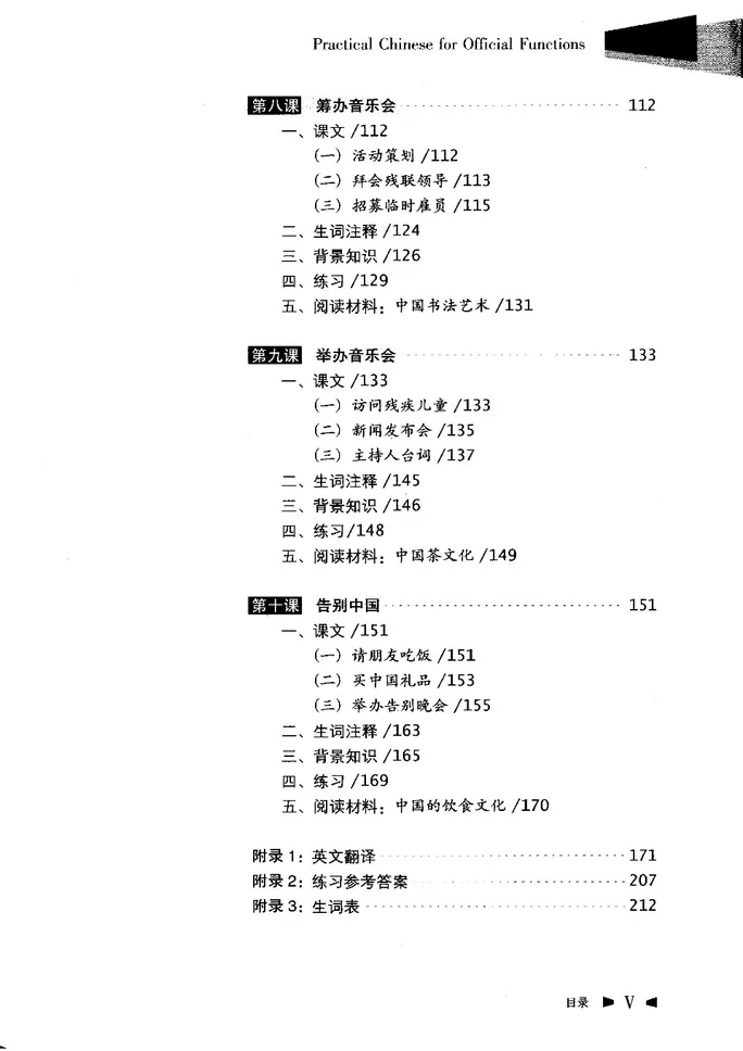 (PDF) Practical Chinese for Official Functions, 实用公务汉语