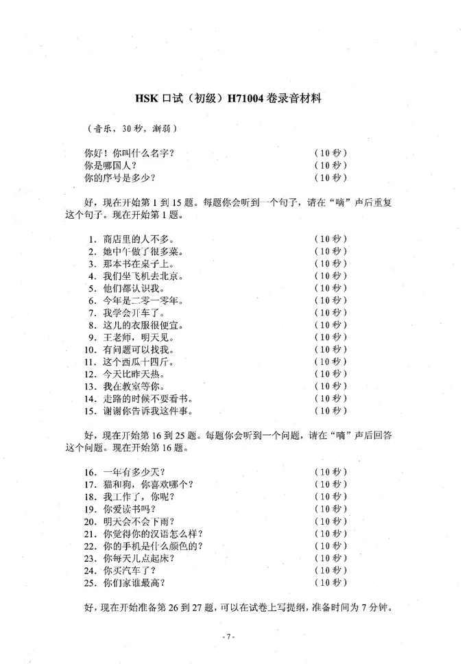 (PDF) HSKK1 - H71004 Test Paper