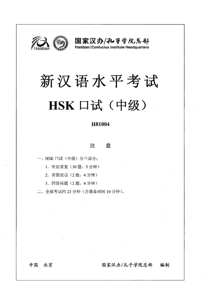 (PDF) HSKK2, H81004 Test Paper