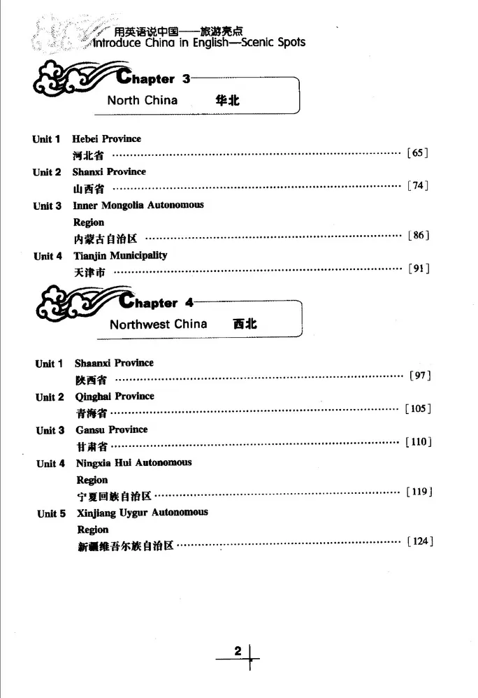 (PDF) 用英语说中国, 旅游亮点