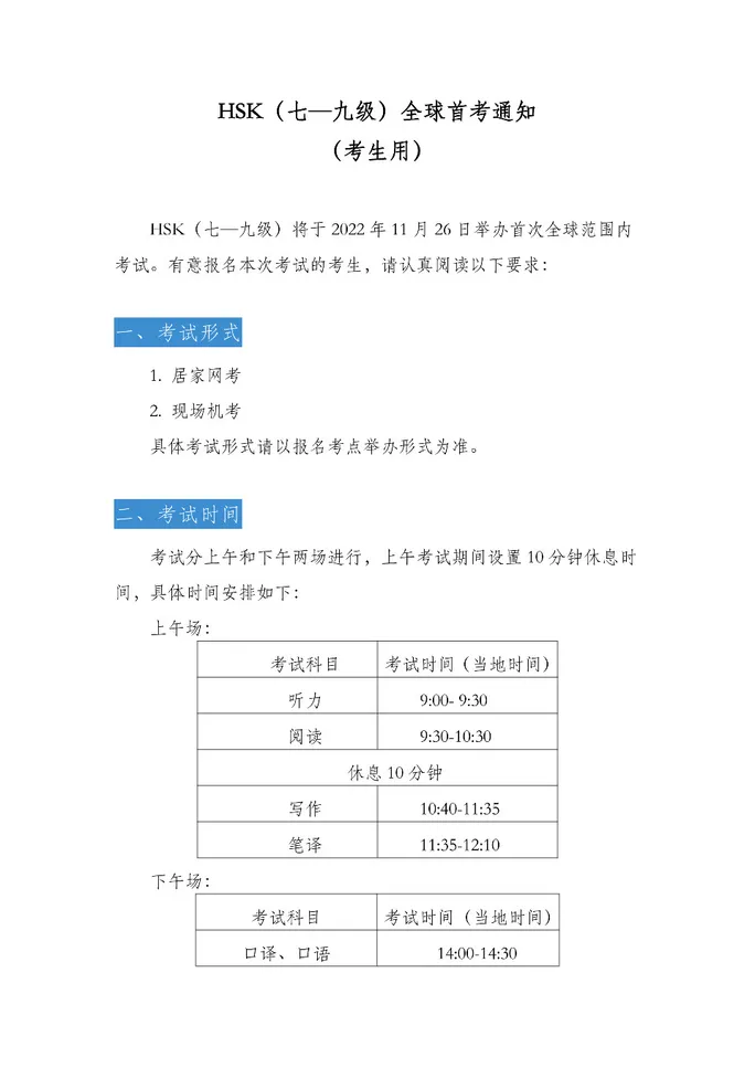 (PDF) HSK 7-9 First Test Guideline (Chinese Edition)