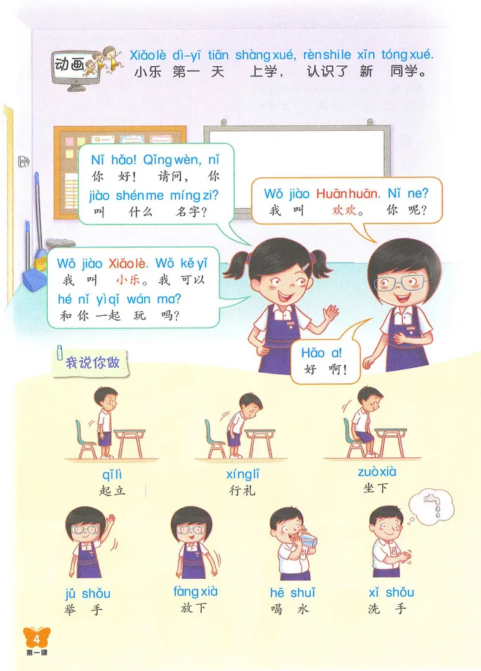 (PDF) Chinese Language for Primary Schools Textbook 1A