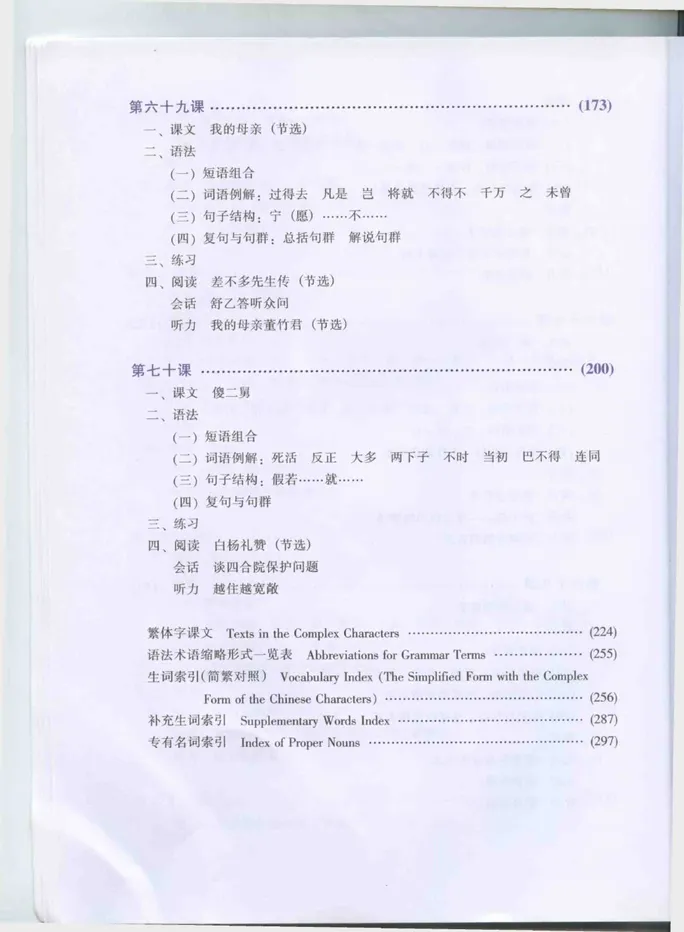 (PDF) New Practical Chinese Reader Textbook 6 (新实用汉语课本)