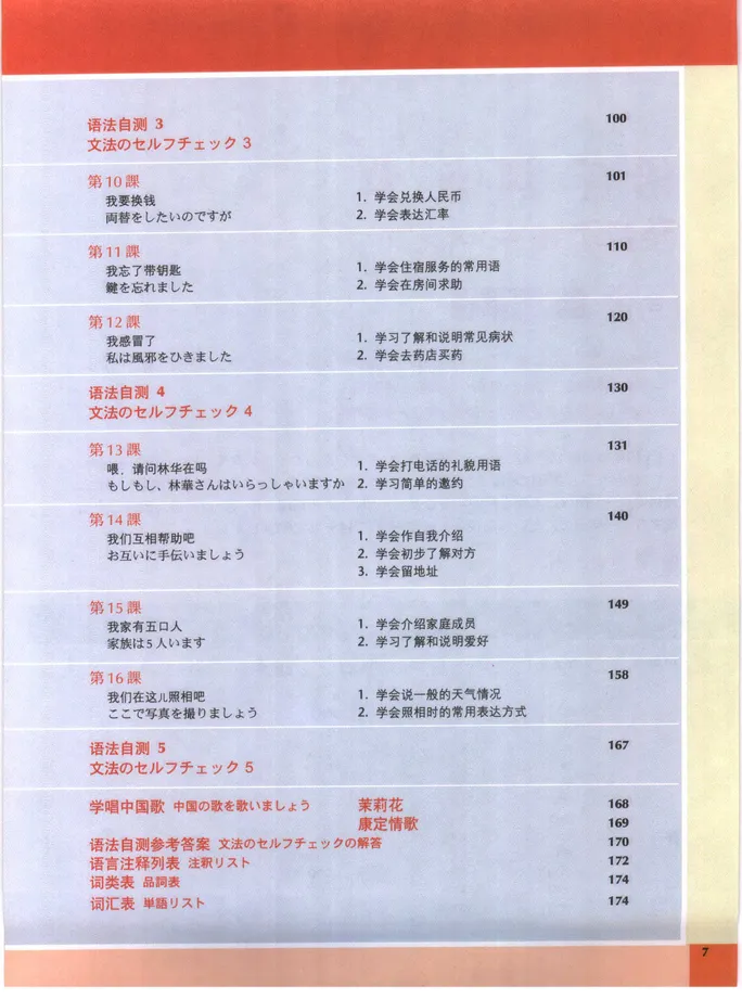 (PDF) Experiencing Chinese, Studying in China (Japanese E...
