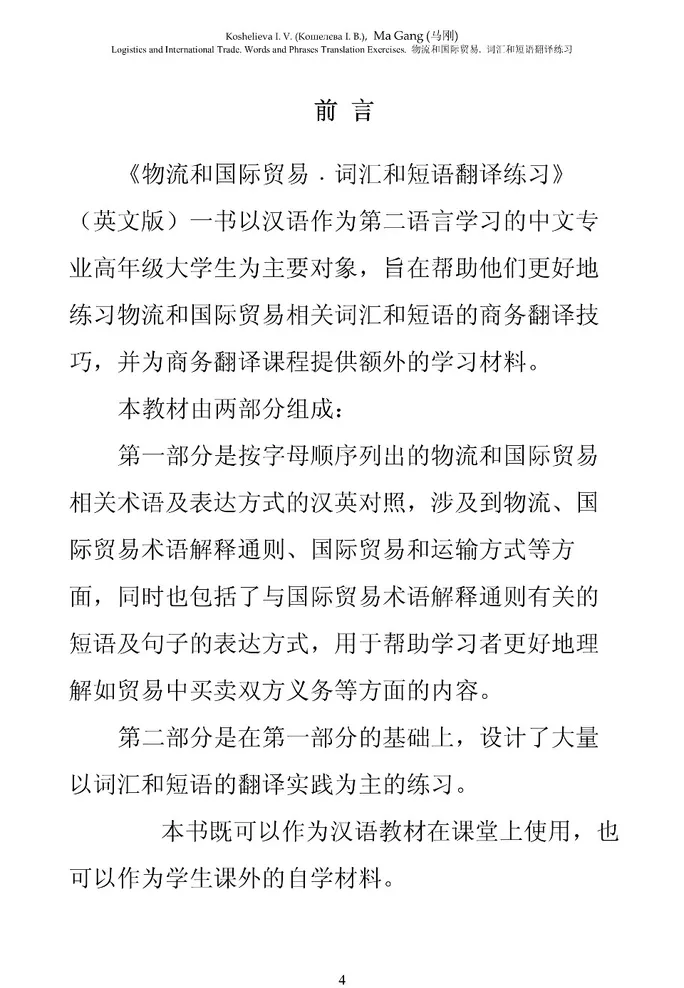 (PDF) Logistics and International Trade in Chinese