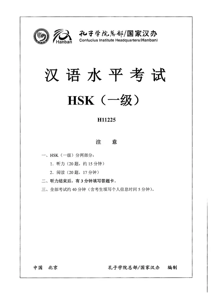 (PDF) HSK 1 test paper, H11225