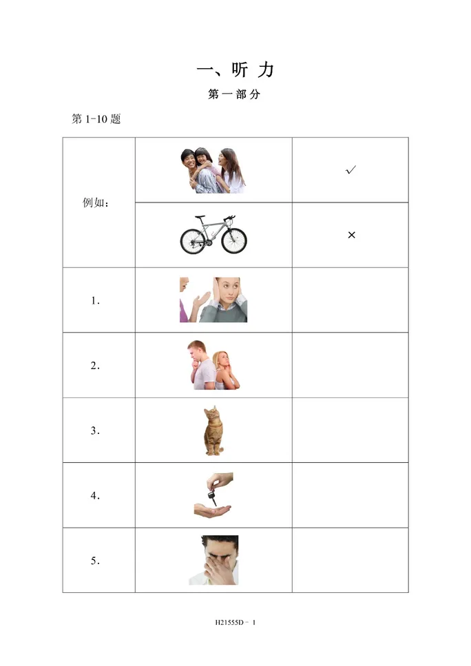 (PDF) HSK 2 test paper, H21555D