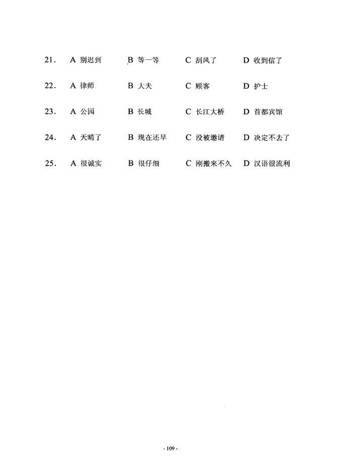 (PDF) HSK 4 H41117 test paper