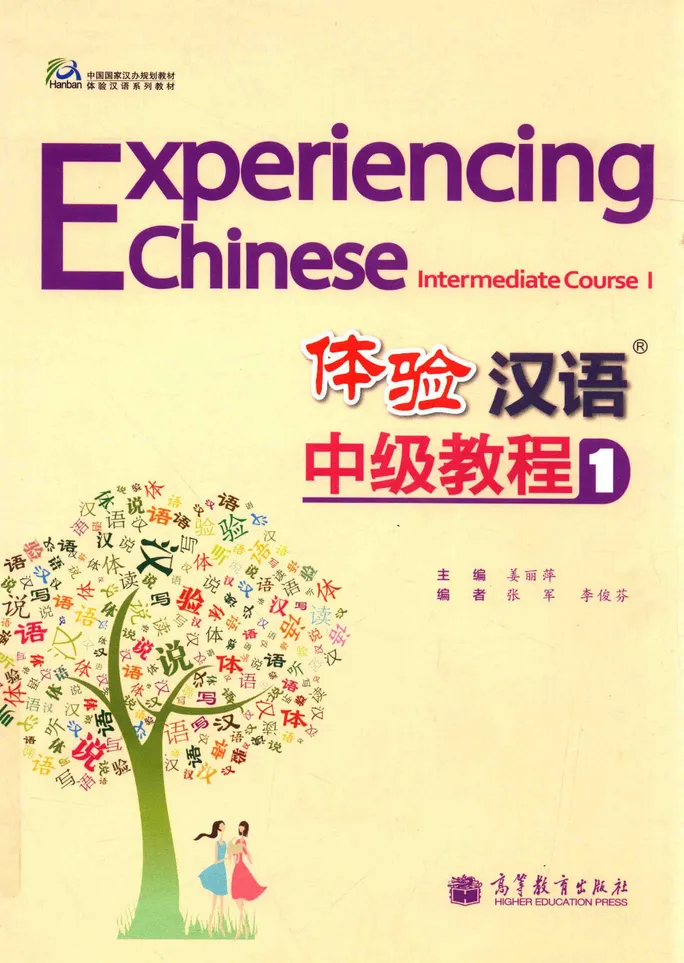 (PDF) Experiencing Chinese intermediate course 1