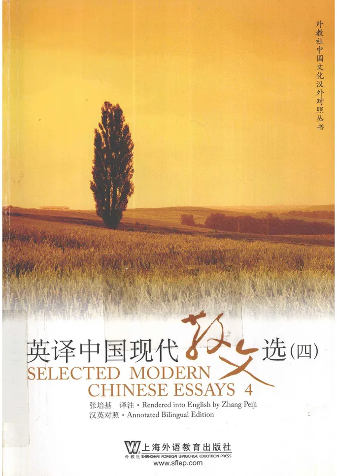 (PDF) Selected Modern Chinese Essays 4