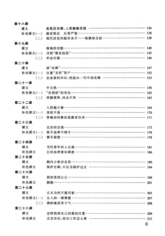 (PDF) Hanyu Kouyu Jiaocheng, 汉语口语教程三年级教材