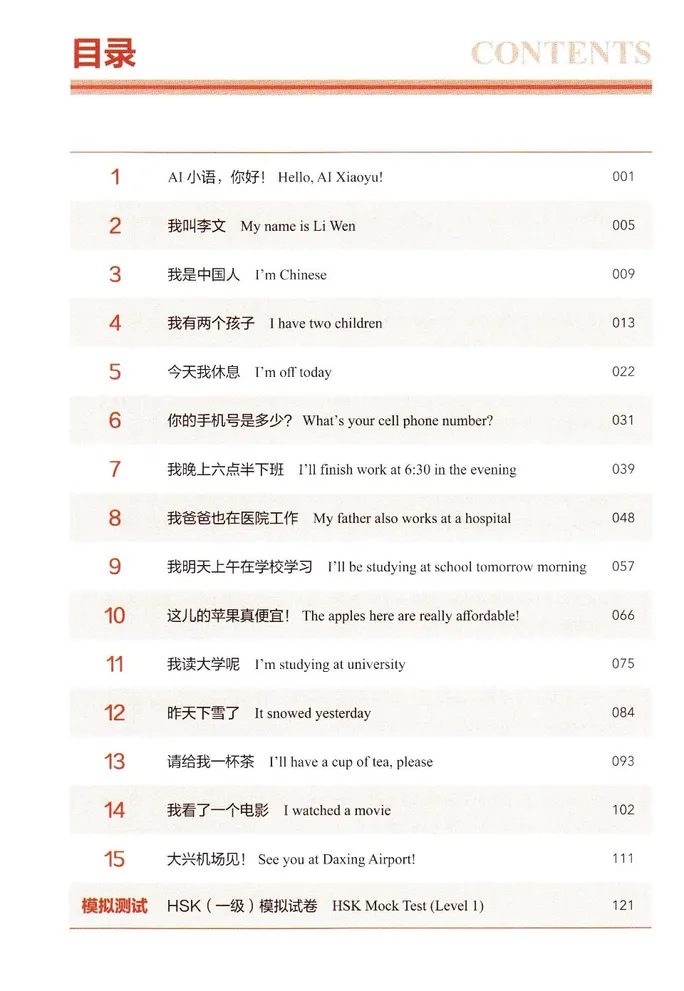 (PDF) New HSK Course 1 Workbook (HSK3.0) 新HSK教程学练手册