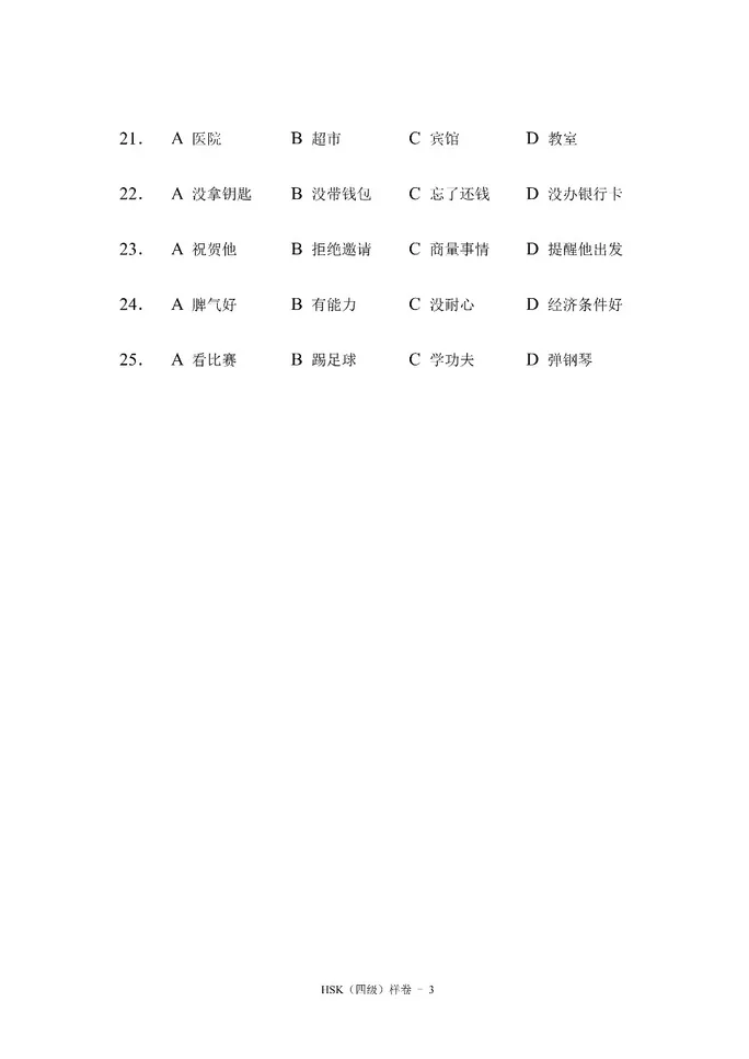 (PDF) HSK 4 Test Sample (V2026)