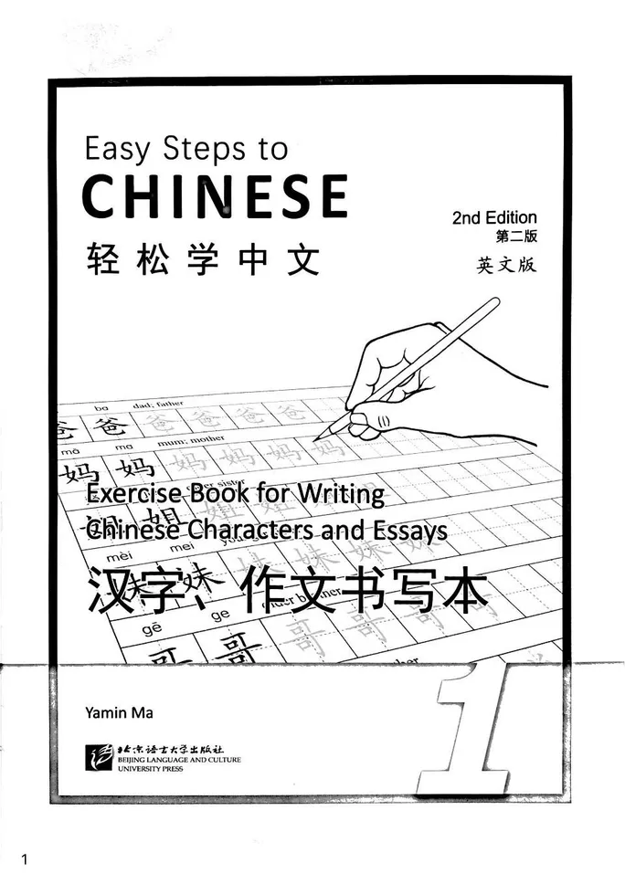 (PDF) Easy Steps to Chinese Exercise Book fo Writing Chin...