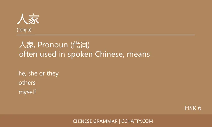 人家 Pronoun - Chinese Grammar - Cchatty