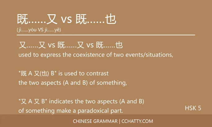 又……又 vs 既……又 vs 既……也 Conjunction - Chinese Grammar - Cchatty