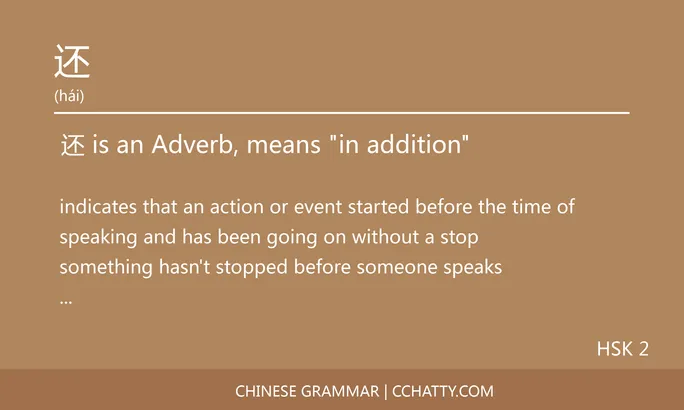 还 Adverb - Chinese Grammar - Cchatty