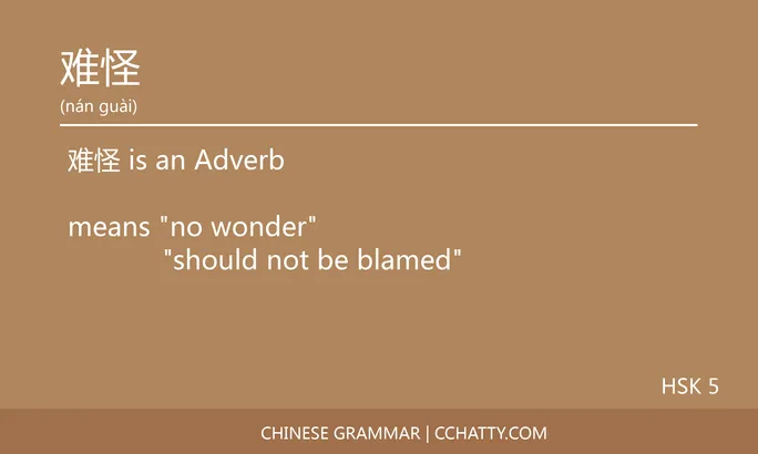 难怪 Adverb - Chinese Grammar - Cchatty