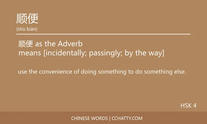 顺便 Adverb - HSK Words - Cchatty
