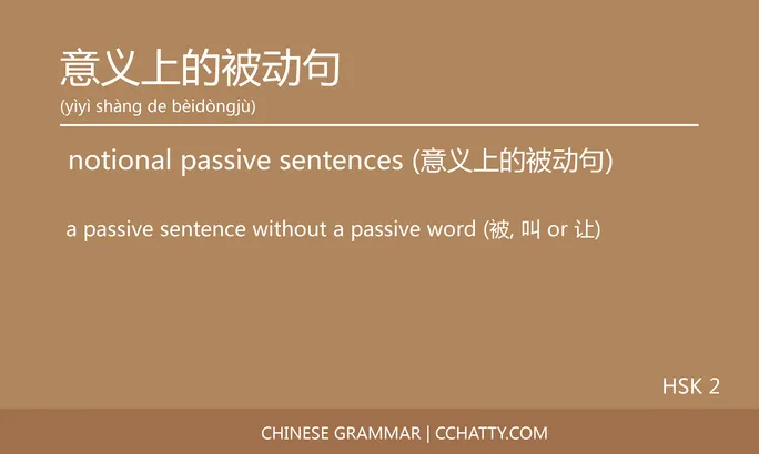 https://i.cchatty2.com/filters:format(webp)/fit-in/684x0/img/202005/意义上的被动句-Chinese-grammar-Cchatty-yyyy-1589851897.jpg