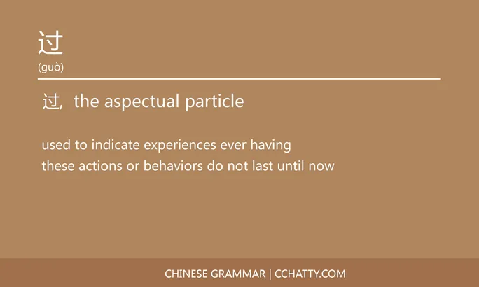 过 (structural particle) - Chinese Grammar - Cchatty