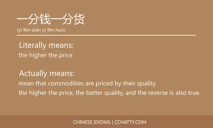 一分钱一分货 - Chinese Idiom - Cchatty