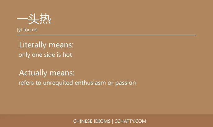 一头热 - Chinese Idiom - Cchatty