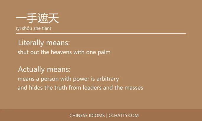 一手遮天 - Chinese Idiom - Cchatty