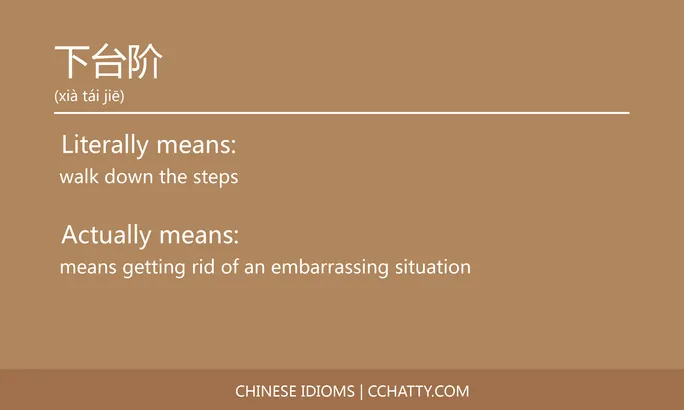 下台阶 - Chinese Idiom - Cchatty