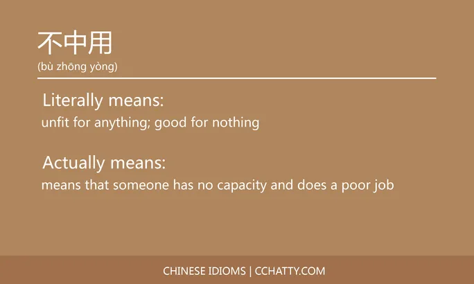 不中用 - Chinese Idiom - Cchatty