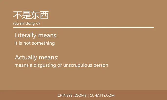 不是东西 - Chinese Idiom - Cchatty
