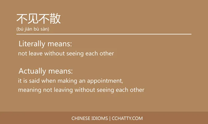 不见不散 - Chinese Idiom - Cchatty