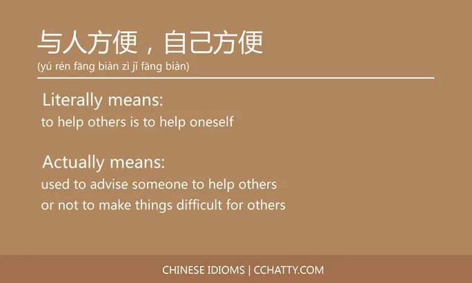 与人方便，自己方便 - Chinese Idiom - Cchatty