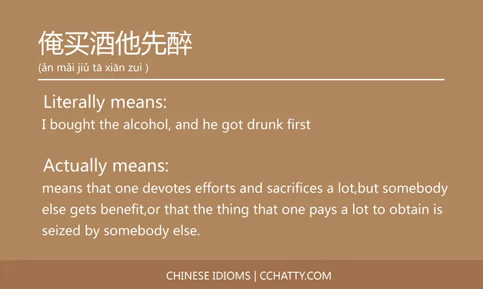 俺买酒他先醉 Chinese Idiom Cchatty
