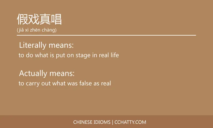 假戏真唱 - Chinese Idiom - Cchatty