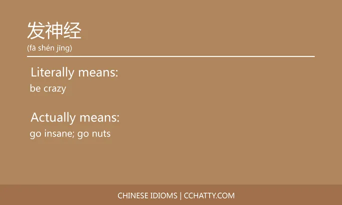 发神经 - Chinese Idiom - Cchatty