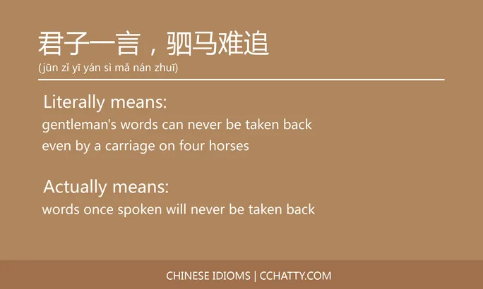 君子一言驷马难追 Chinese Idiom Cchatty