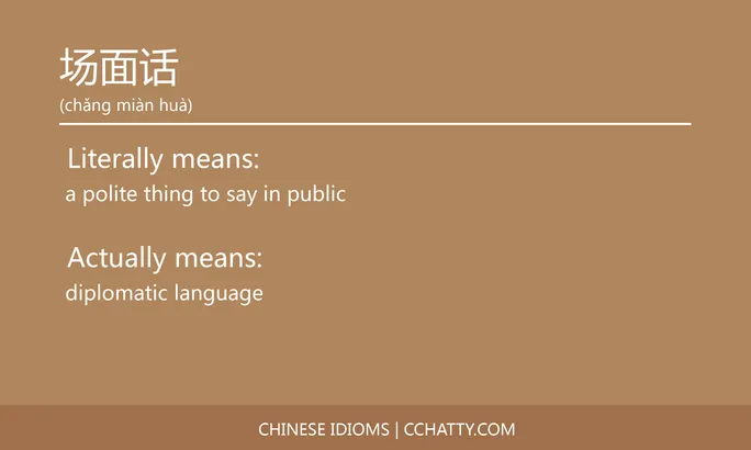 场面话 - Chinese Idiom - Cchatty