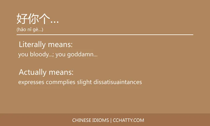 好你个 - Chinese Idiom - Cchatty