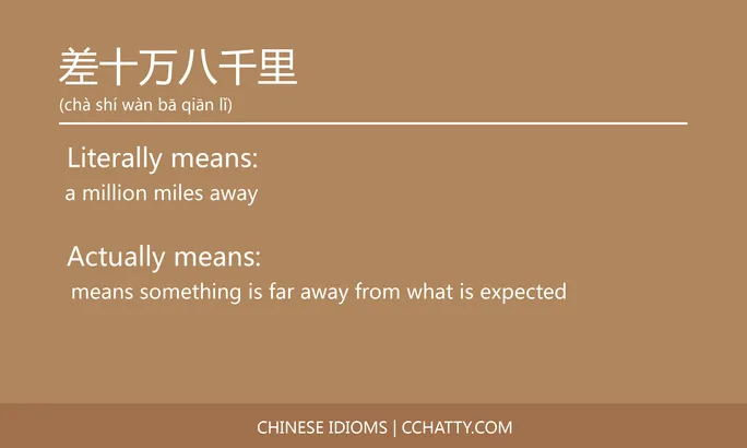 差十万八千里 - Chinese Idiom - Cchatty