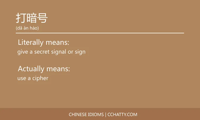 打暗号 Chinese Idiom Cchatty