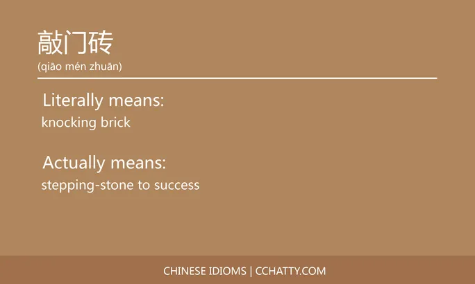 敲门砖 - Chinese Idiom - Cchatty