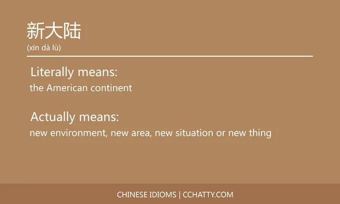 新大陆 - Chinese Idiom - Cchatty