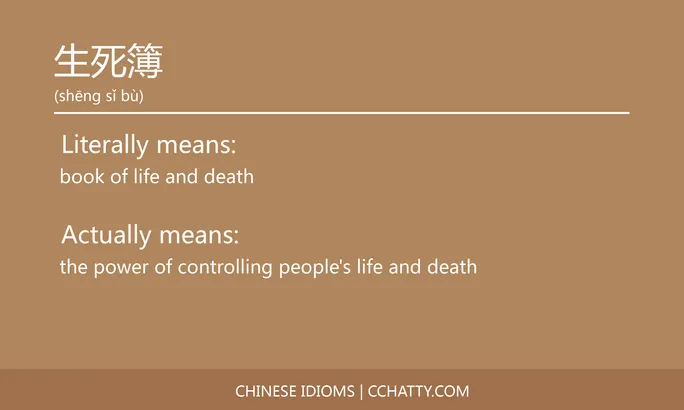 生死簿 - Chinese Idiom - Cchatty