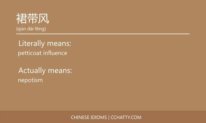 裙带风 - Chinese Idiom - Cchatty
