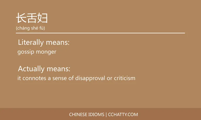 长舌妇 - Chinese Idiom - Cchatty