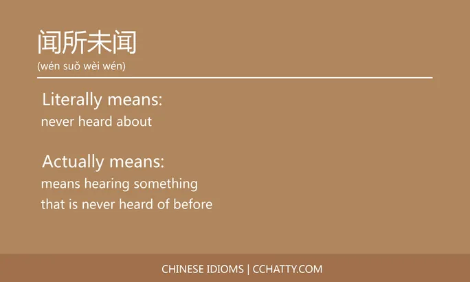 闻所未闻 - Chinese Idiom - Cchatty